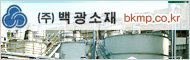 (주)백광소재 