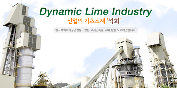 Dynamic Lime Industry- 산업의 기초소재 석회